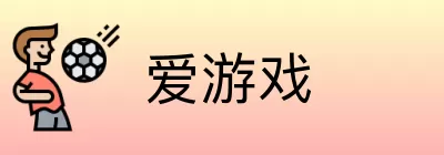 爱游戏 logo